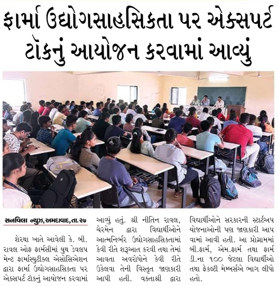 K.B.RAVAL COLLEGE OF PHARMACY