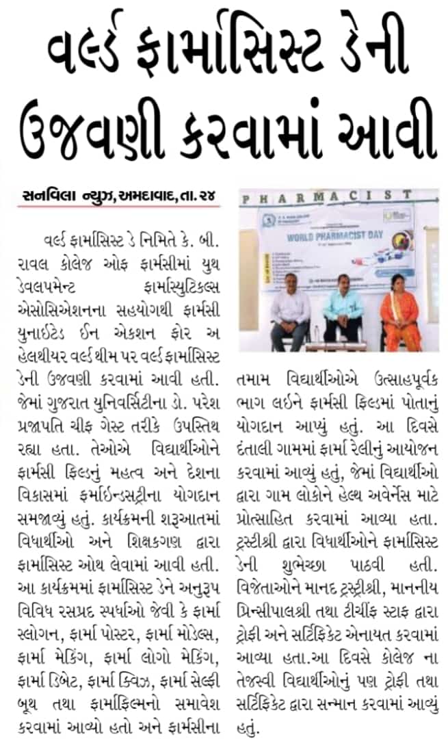 K.B.RAVAL COLLEGE OF PHARMACY PHARMACIST DAY