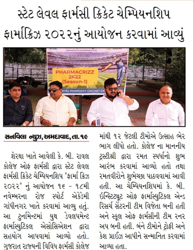 K.B.RAVAL COLLEGE OF PHARMACY SPORTS DAY